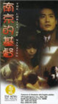 Nan Jing de ji du movie in Tou Chung Hua filmography.