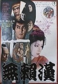 Buraikan movie in Masahiro Shinoda filmography.