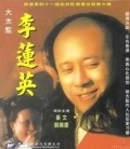 Da taijian Li Lianying movie in Tian Zhuangzhuang filmography.