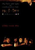 Pisaj is the best movie in Prinn Vadhanavira filmography.