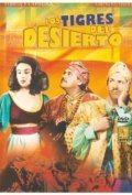 Los tigres del desierto is the best movie in Hortensia Clavijo filmography.