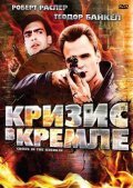 Crisis in the Kremlin movie in Stefan Danailov filmography.
