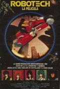 Robotech: The Movie is the best movie in Wendee Lee filmography.