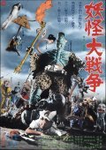 Yokai daisenso movie in Yoshiyuki Kuroda filmography.