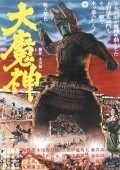 Daimajin movie in Kimiyoshi Yasuda filmography.