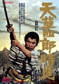 Amakusa shiro tokisada movie in Yoshi Kato filmography.
