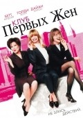 The First Wives Club movie in Hugh Wilson filmography.