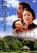 Amida-do dayori movie in Takashi Koizumi filmography.