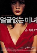 Eolguleobtneun minyeo movie in In-shik Kim filmography.