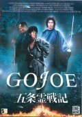 Gojo reisenki: Gojoe movie in Sogo Ishii filmography.