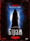 The Guardian movie in William Friedkin filmography.