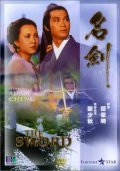 Ming jian movie in Norman Chu filmography.