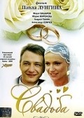 Svadba is the best movie in Mariya Golubkina filmography.