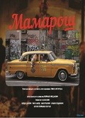 Mamaros movie in Momcilo Mrdakovic filmography.