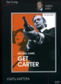 Get Carter movie in Mike Hodges filmography.