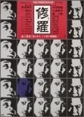 Shura movie in Toshio Matsumoto filmography.
