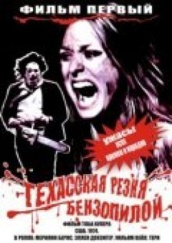 The Texas Chain Saw Massacre movie in Tobe Hooper filmography.