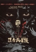 Ninja bugei-cho movie in Hosei Komatsu filmography.