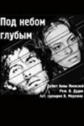 Pod nebom golubyim is the best movie in Anna Yanovskaya filmography.