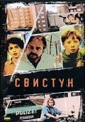Svistun movie in Nina Agapova filmography.