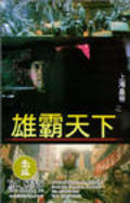 Shang Hai huang di zhi: Xiong ba tian xia movie in Man Kit Poon filmography.