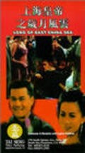 Shang Hai huang di zhi: Sui yue feng yun is the best movie in Bruce Baron filmography.