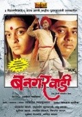 Bangarwadi movie in Amol Palekar filmography.