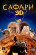 Wild Safari 3D movie in Ben Stassen filmography.
