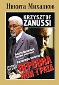 Persona non grata movie in Krzysztof Zanussi filmography.