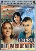 Poezd vne raspisaniya movie in Aleksandr Grishin filmography.