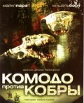 Komodo vs. Cobra movie in Jim Wynorski filmography.