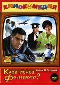 Kuda ischez Fomenko? movie in Vadim Gauzner filmography.