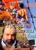 Greshnyie apostolyi lyubvi movie in Vladimir Dmitriyevsky filmography.