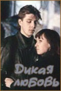 Dikaya lyubov movie in Villen Novak filmography.