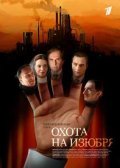Ohota na izyubrya is the best movie in Yekaterina Guseva filmography.