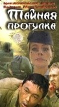 Taynaya progulka movie in Valeri Mikhajlovsky filmography.