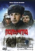 Polumgla movie in Artem Antonov filmography.