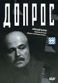 Dopros movie in Aleksandr Kalyagin filmography.
