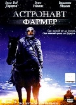 The Astronaut Farmer movie in Michael Polish filmography.