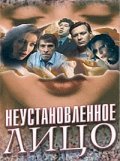 Neustanovlennoe litso movie in Aleksandr Negreba filmography.
