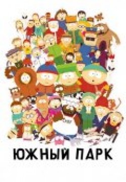 South Park movie in Mary Kay Bergman filmography.