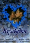 Nezabudki movie in Pyotr Merkuryev filmography.