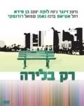 Rak Ba'Lira movie in Shmuel Rodensky filmography.