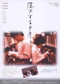 Rakka suru yugata movie in Atsuro Watabe filmography.