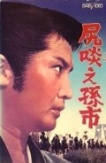Shirikurae Magoichi movie in Kenji Misumi filmography.