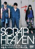 Scrap Heaven movie in Lee Sang Il filmography.