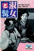Shukujo to hige movie in Yasujiro Ozu filmography.