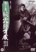 Shinobi no mono: zoku kirigakure Saizo movie in Eitaro Ozawa filmography.