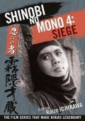 Shinobi no mono: Kirigakure Saizo movie in Raizo Ichikawa filmography.