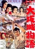 Osaka-jo monogatari movie in Hiroshi Inagaki filmography.